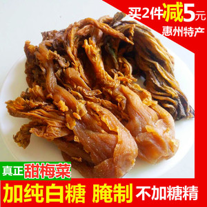 甜梅菜广东惠州矮陂土特产梅菜扣肉专用梅菜咸梅干菜商用散装