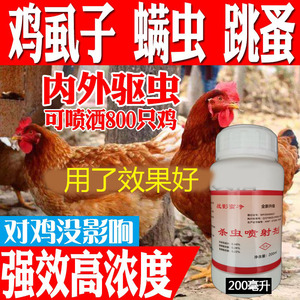 鸡用特效鸡虱净禽鹅鸭灭虱子除螨跳蚤家用虱螨灵鸡药禽药杀虫剂
