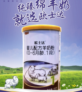 001人付款天猫宜品欧士达绵羊奶粉婴幼儿配方1段400克(适用0-6月)