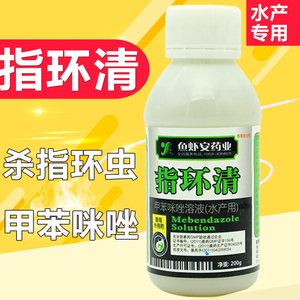 指环清甲苯咪唑鱼塘鱼药水产养殖专用药杀虫药指环虫三代虫指环净