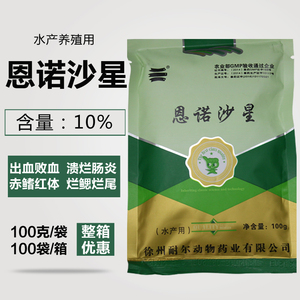 水产鱼药  10%恩诺沙星粉 败血症 烂鳃 打印病肠炎 赤鳍病 出血病