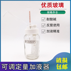 可调定量加液器1 5 10ml I型白色透明玻璃瓶250 500ml玻璃加液瓶
