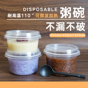 糖水打包盒装汤圆早餐粥的一次性餐盒外卖带盖粥碗粥盒塑料饭盒打