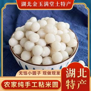 农家手工沾米圆子米团子湖北蕲春武穴特产食用酒席菜传统美味速食