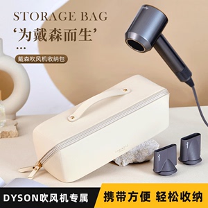 用于DYSON戴森吹风机收纳包电卷棒直板夹保护套便携旅行徕芬袋子