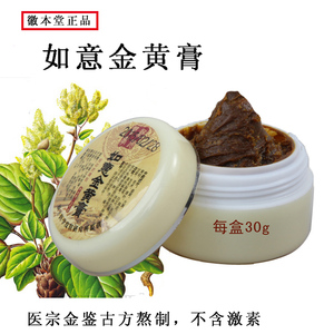 如意金黄膏