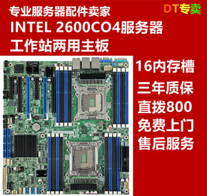 intel/英特尔 s2600cp2全新现货 原封正品盒包 s2600co4 双路主板