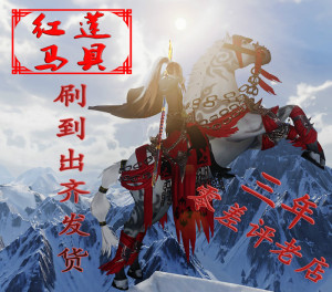 剑三剑网三剑3代练刷特效武器红莲马具夜话大笛子扇子大小铁玄晶