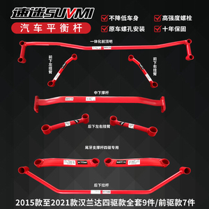 新汉兰达平衡杆前顶吧防拉杆防倾稳定杆车身强化底盘加固改装配件