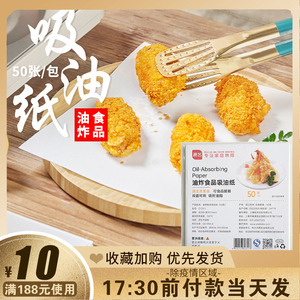 吸油纸厨房用食用