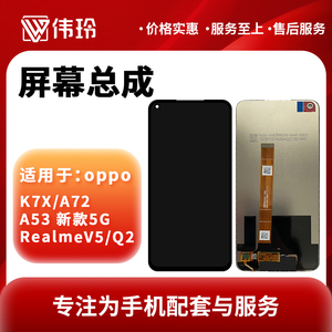 伟玲适用OPPO A53 A72 K7X Realme 6 V5 Q2屏幕总成全元玻璃