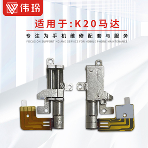 伟玲马达适用于小米 红米k20 k20pro k30pro震动马达振动器升价