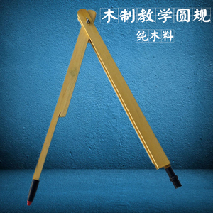 黑板圆规