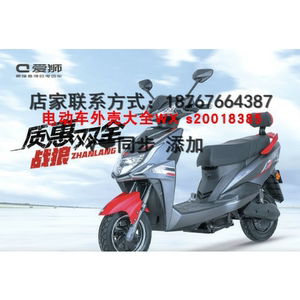 爱狮战狼电动车塑料件原厂摩托外壳全套配件灯具坐垫前围面板尾灯