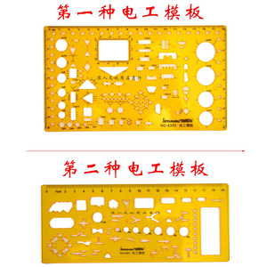 电工模板k胶绘图模版画图模版设计模板电路设计施工画图尺大学生