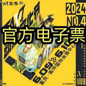 2024重庆第四届TAXI动漫文化节漫展动漫展门票官方电子票