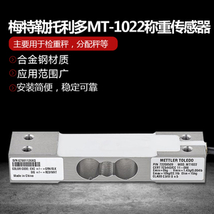 梅特勒托利多MT1022-3/5/10/20/30kg单点式高精度称重传感器全新