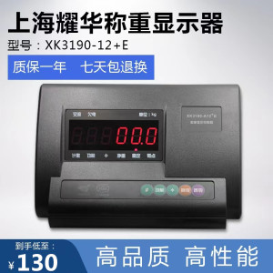 上海耀华xk3190-a12 e仪表称重显示器小地磅计重表头电子秤连电脑