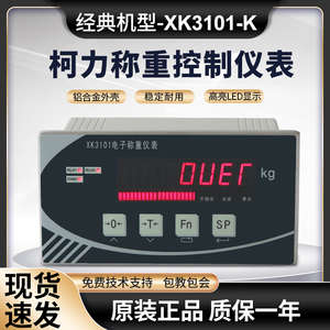 柯力XK3101-K控制仪表定量包装漏斗称重显示器3101N重量控制仪表