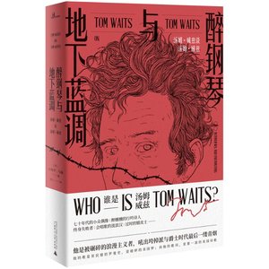 新华书籍醉钢琴与地下蓝调：汤姆·威兹谈汤姆·威兹