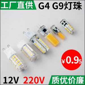 批发ledg4灯珠12v220v2w3w5w7w插脚小插泡玉米COB陶瓷灯泡g9灯珠