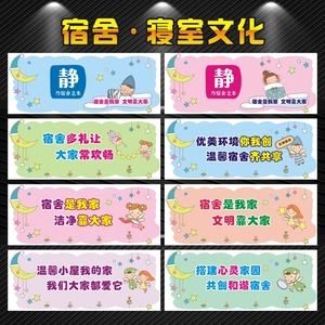 学生宿舍文化建设墙贴寝室文明标语贴纸装饰布置小学校幼儿园自粘