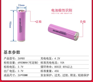 26980粉色，慧通天下26980粉皮，标称6900，内阻4左右 拆机电池