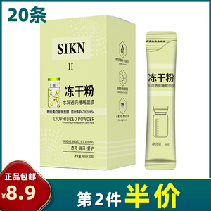 SIKN 正品 20袋冻干粉水润透亮睡眠面膜即尚美白祛斑冻膜补水熬夜