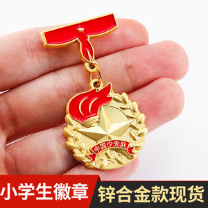 奖章 少先队一星章 集体印章争章特色集章卡星章小学生礼盒基础贴纸