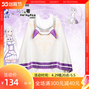从零开始的异世界生活披风 正版爱蜜莉雅艾米莉亚cos服斗篷空调毯