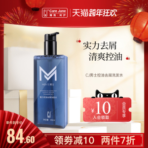 cj洗发水去屑止痒控油蓬松洗头膏洗发露留香柔顺减轻毛躁男士专用