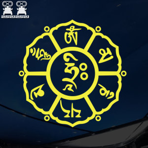 藏文车贴  大明咒轮车身贴纸 反光贴梵文六字真言类佛系装饰贴纸