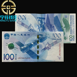 2015年中国航天纪念钞 原票 面值100元 纸币收藏 航空纪念钞全新