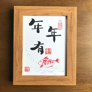 年年有余挂画书法装饰画创意摆台创意国画年年有鱼字画座右铭