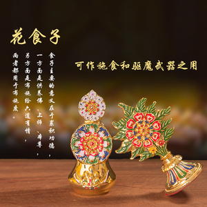 八供朵玛食子花