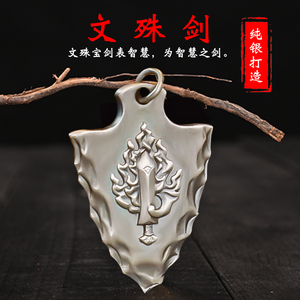 尼泊尔纯银文殊剑吊坠文殊菩萨智慧剑挂件缺舟一帆渡佩剑佛珠配饰