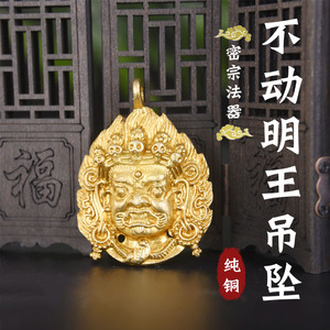 尼泊尔藏传佛教密宗法器纯铜不动明王吊坠菩萨平安挂件本命佛项链