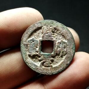 圣宋元宝 小平 篆书 m