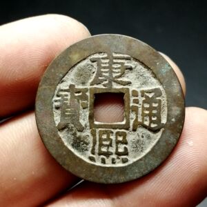 五帝钱 康熙通宝 宝泉大样 28  传世 a