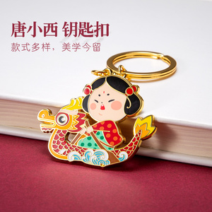 西安旅游纪念品唐小西钥匙扣西安博物院文创伴手礼钥匙圈小礼物