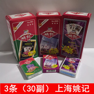 上海姚记扑克牌纸牌成人纸扑克990万花筒全副983桥牌2006回形针