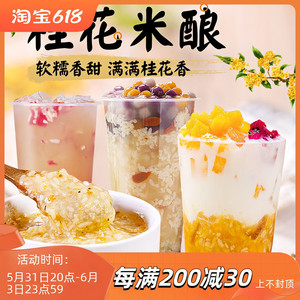 奶茶店专用糯米酒酿醪糟微醺奶茶饮品甜品原料60人付款26