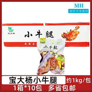 宝大杨小牛腿1箱*10包乳牛腿腌制牛肉烧烤酒店餐厅腌制半成品食材