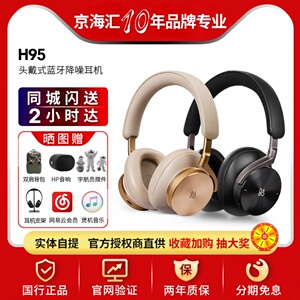 B&O Beoplay H95无线头戴式蓝牙耳机 跑步运动大耳降噪耳麦bo h95