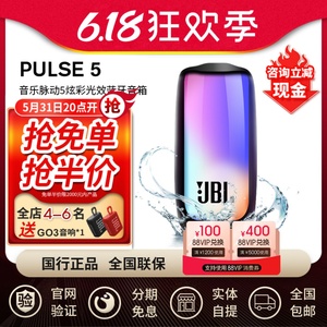 JBL PULSE5音乐脉动5炫彩光效蓝牙音箱无线户外便携防水音响五代4