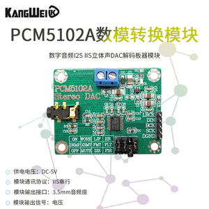 PCM5102A 数字音频I2S IIS立体声DAC解码板器模块 数模转换器