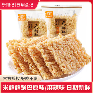 乐锦记米酥酥糯米锅巴零食香脆麻辣零食江南米酥独立小包装食品