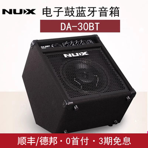 电鼓音箱NUX键盘贝司电子鼓架子鼓有源音响30W蓝牙DA30BT监听音箱
