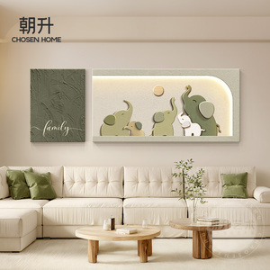 奶油风客厅装饰画绿色沙发背景墙大象挂画现代简约组合画新款治愈