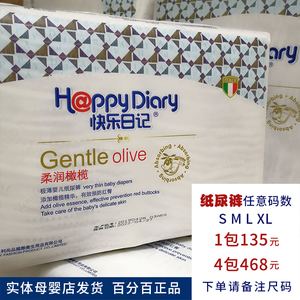 快乐日记纸尿裤l